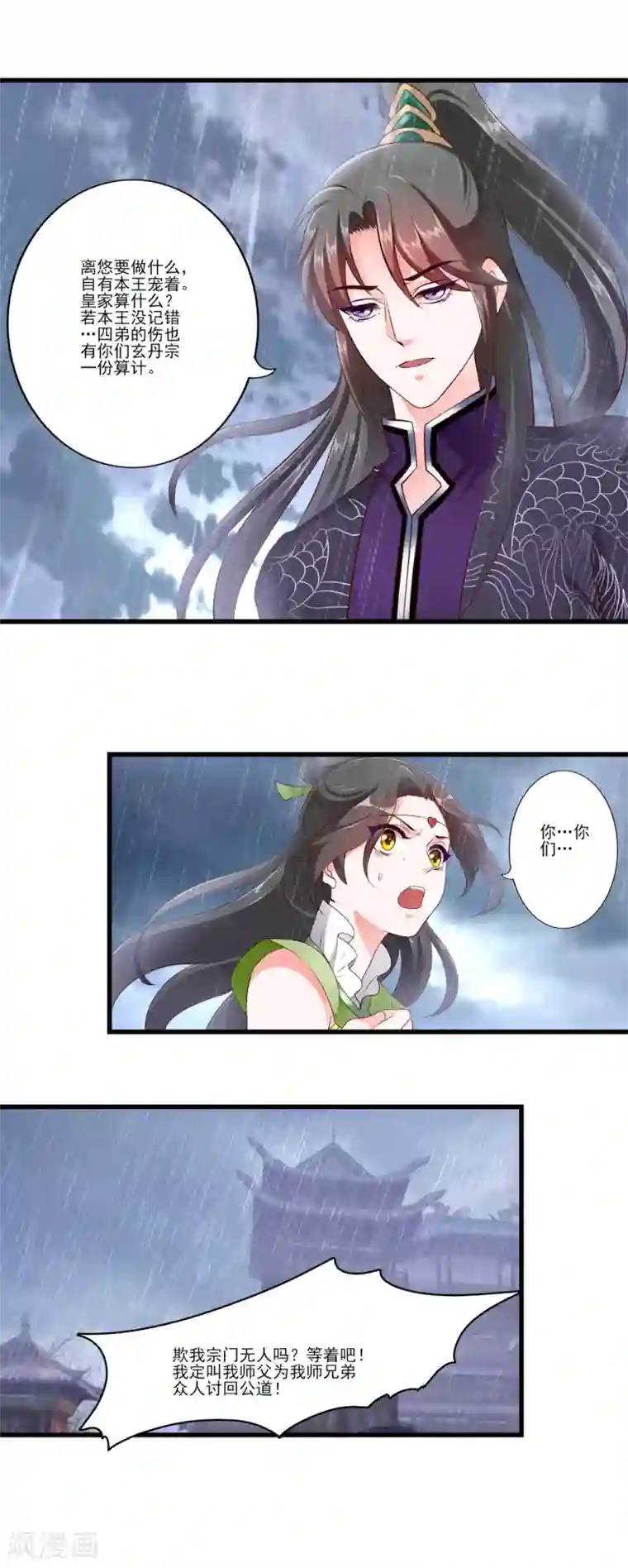 妃常无良第81话