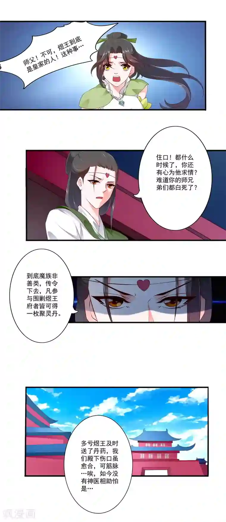 妃常无良第81话