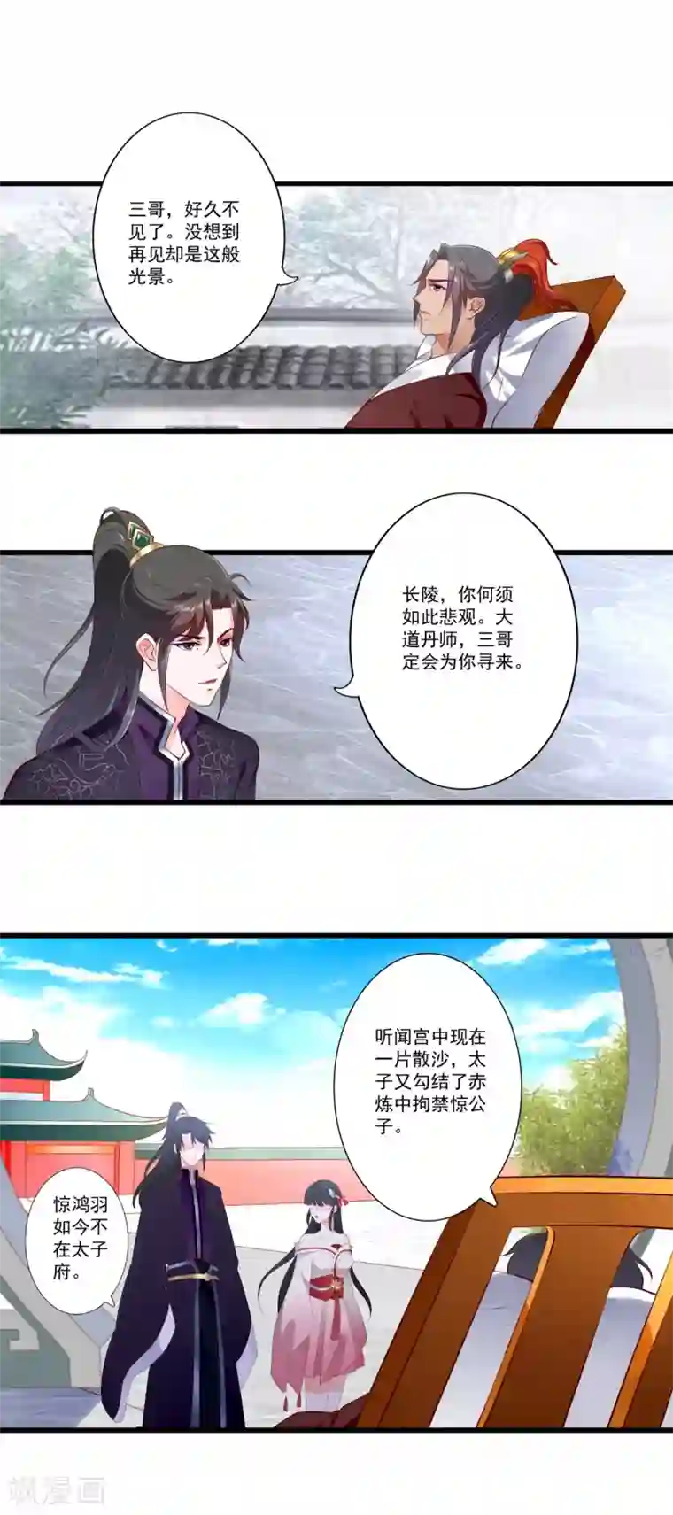 妃常无良第81话
