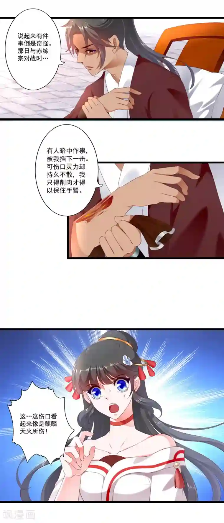 妃常无良第81话