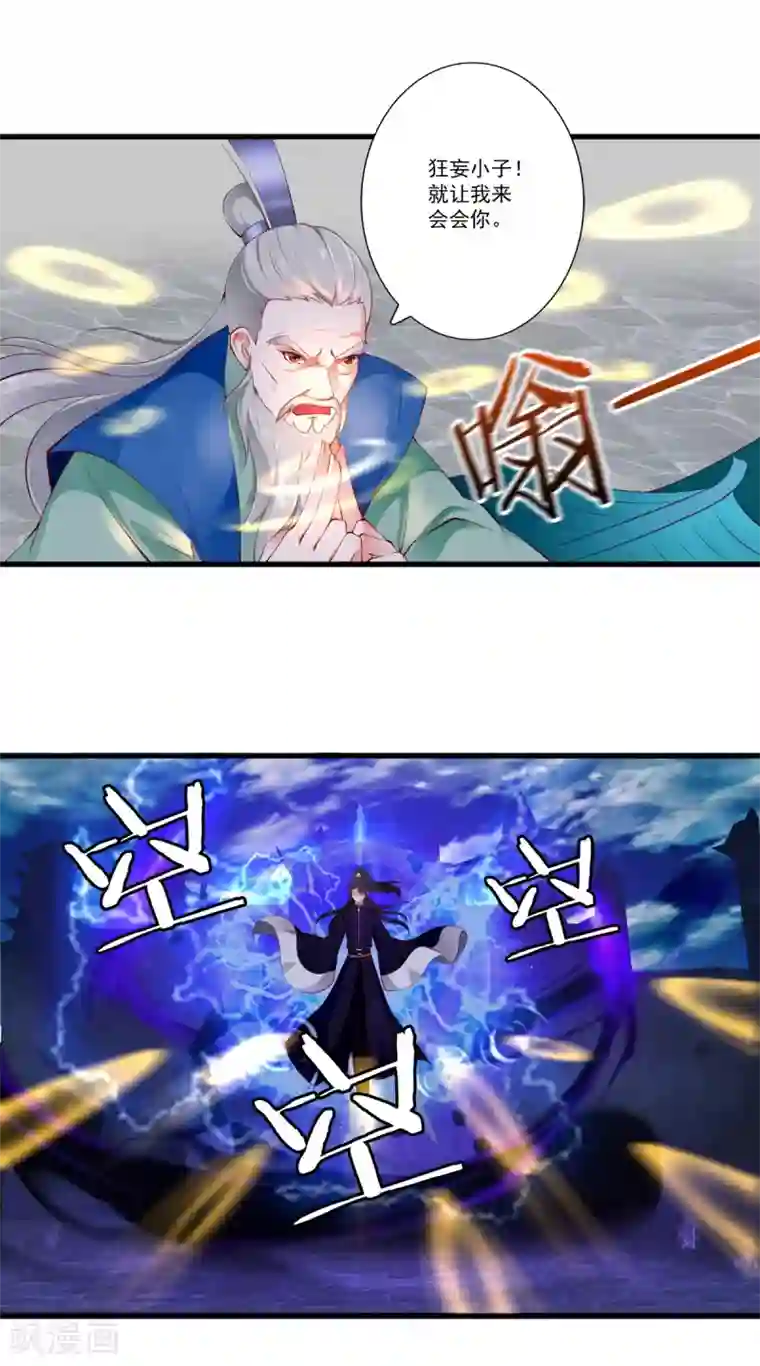 妃常无良第82话