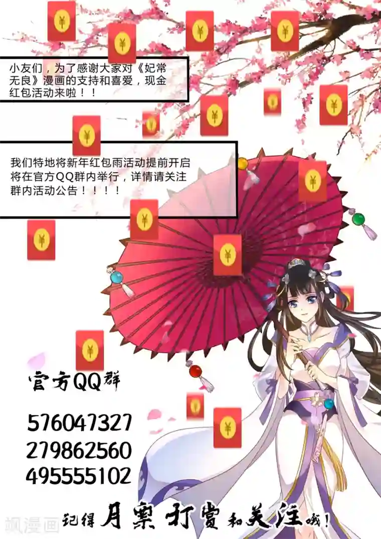 妃常无良第83话