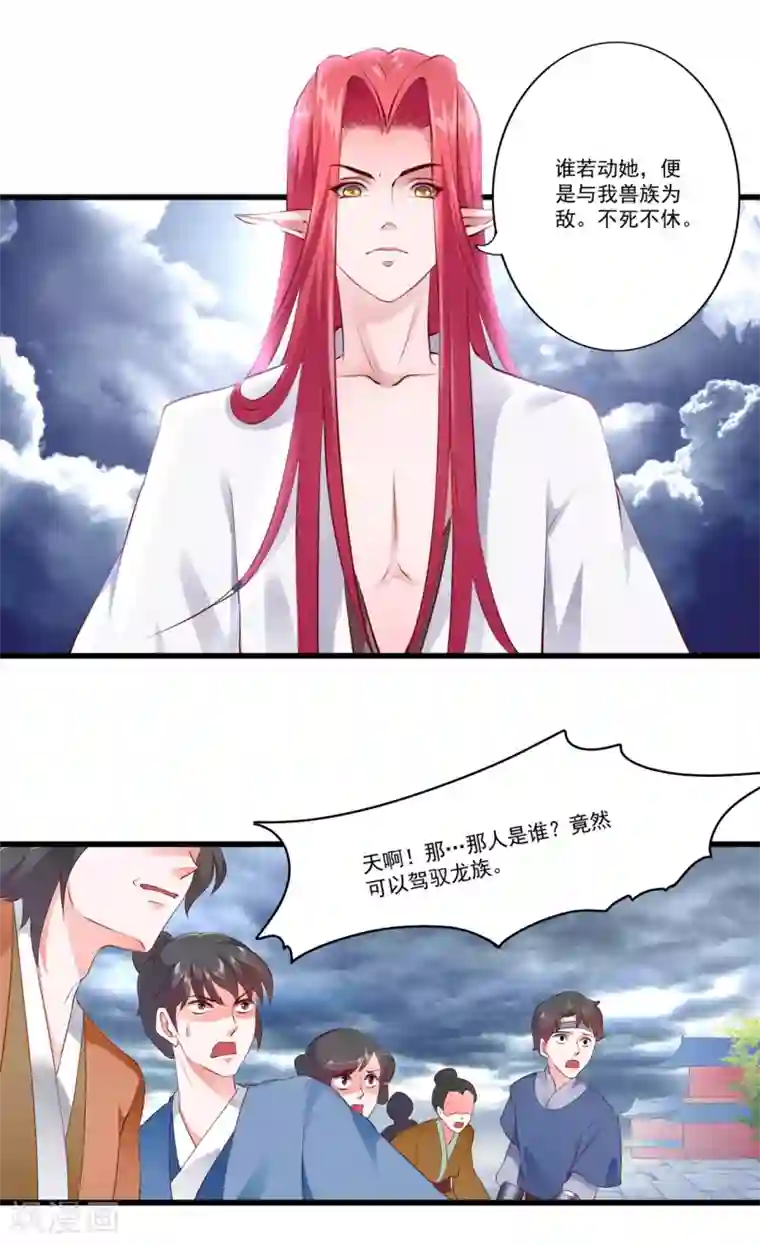 妃常无良第83话