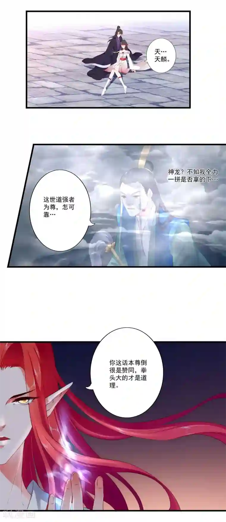 妃常无良第83话