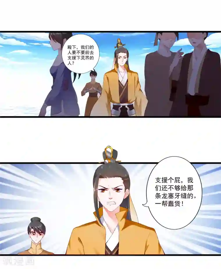 妃常无良第84话