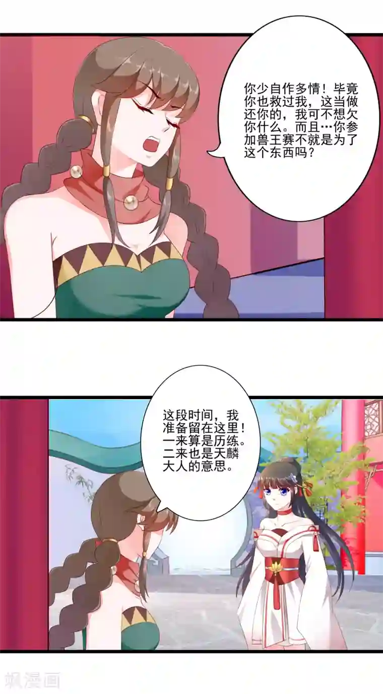 妃常无良第84话