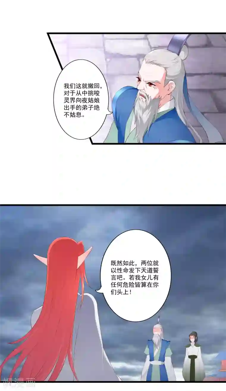 妃常无良第84话