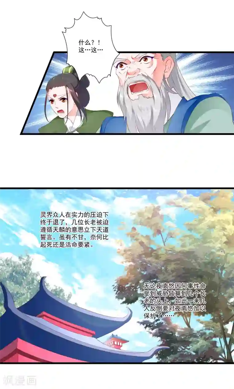 妃常无良第84话