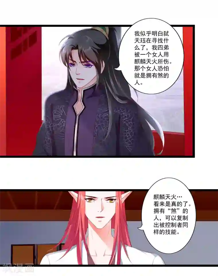 妃常无良第84话