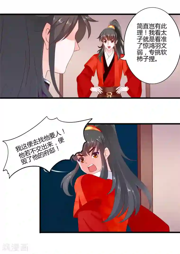 妃常无良第85话