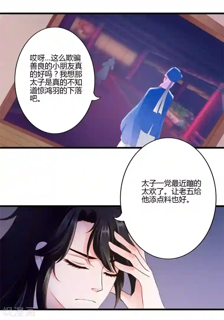 妃常无良第85话