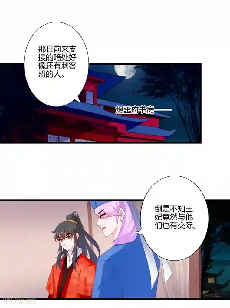 妃常无良第85话