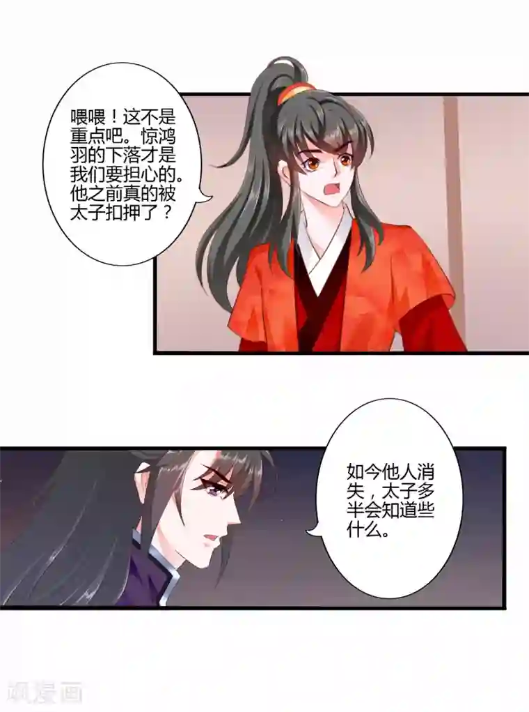 妃常无良第85话