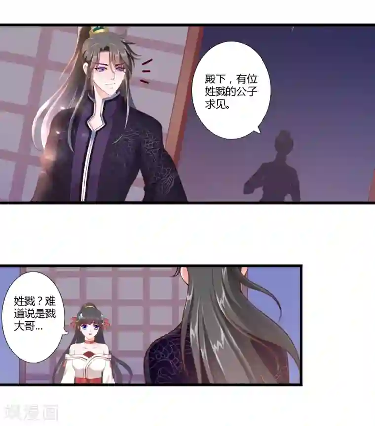 妃常无良第86话