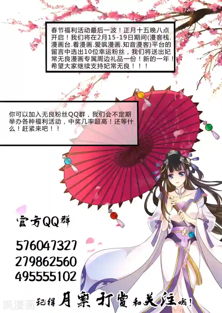 妃常无良第86话