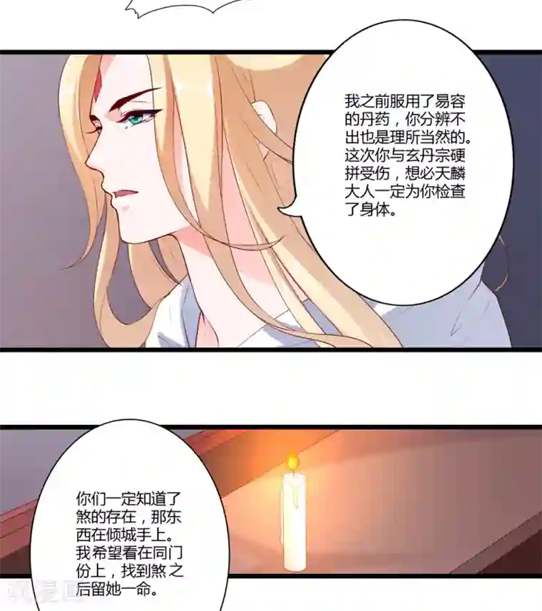 妃常无良第86话