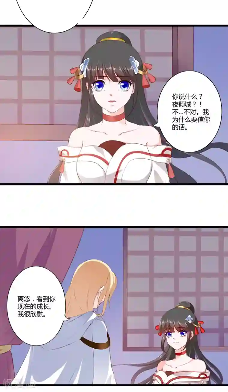 妃常无良第86话