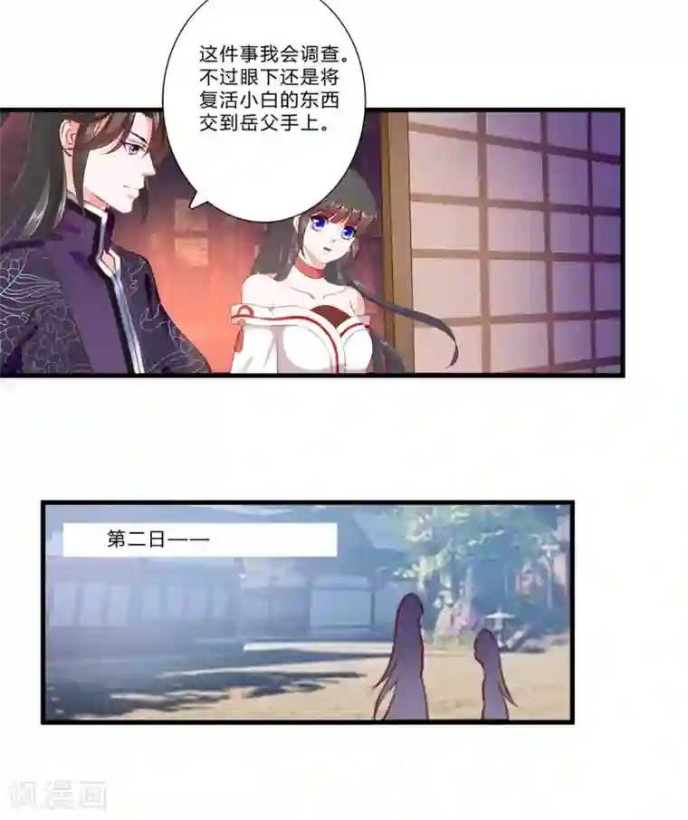 妃常无良第87话