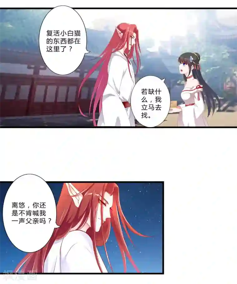 妃常无良第87话