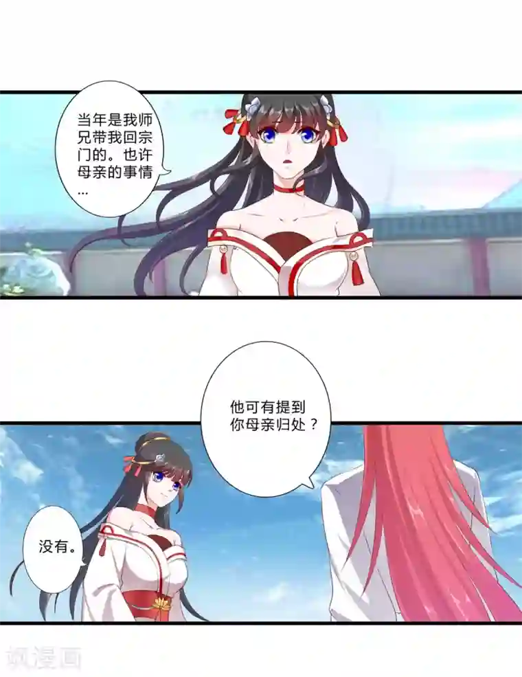 妃常无良第87话