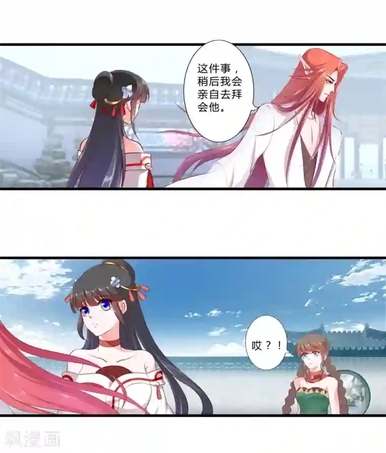 妃常无良第87话