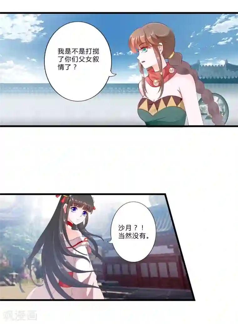 妃常无良第87话