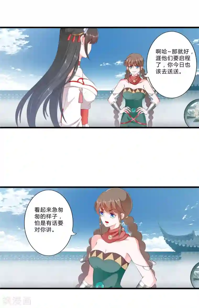 妃常无良第87话