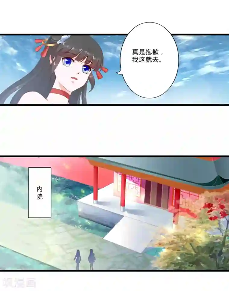 妃常无良第87话
