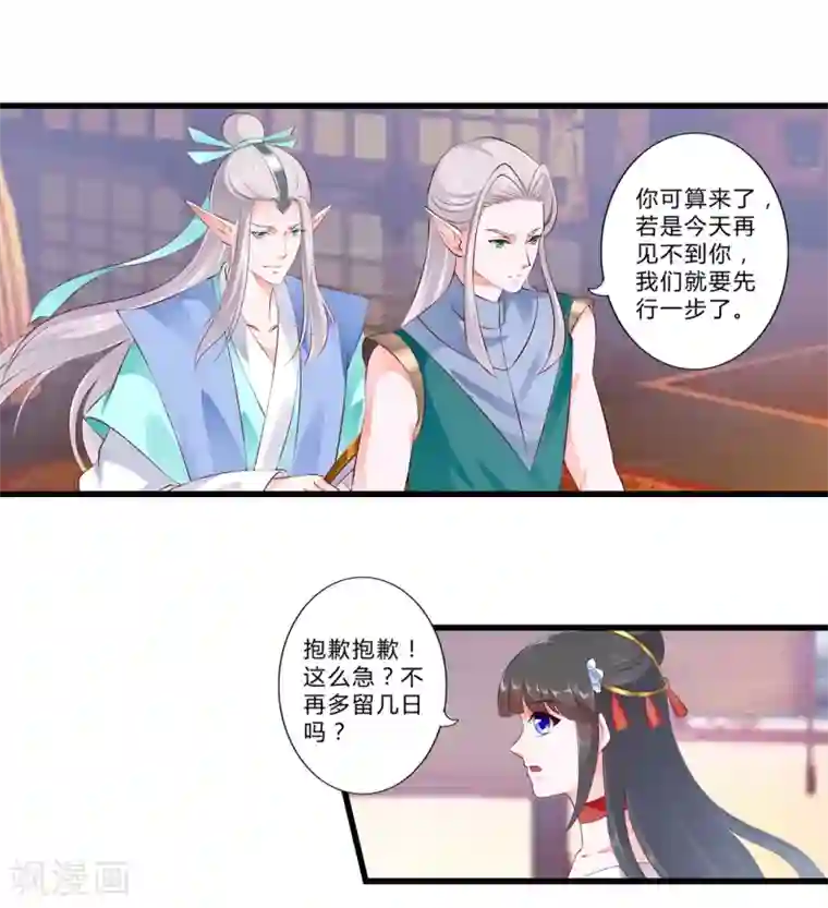 妃常无良第87话