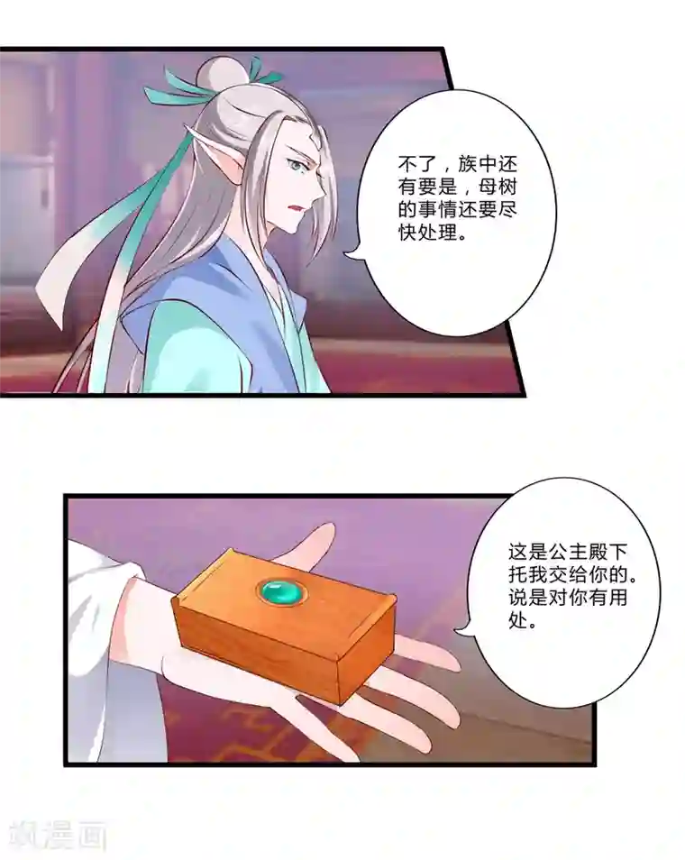 妃常无良第87话