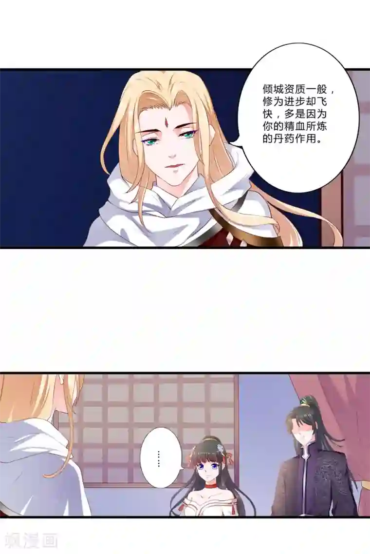 妃常无良第87话