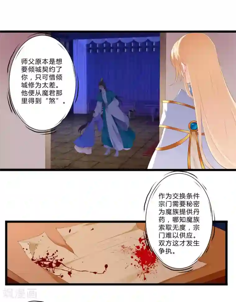 妃常无良第87话