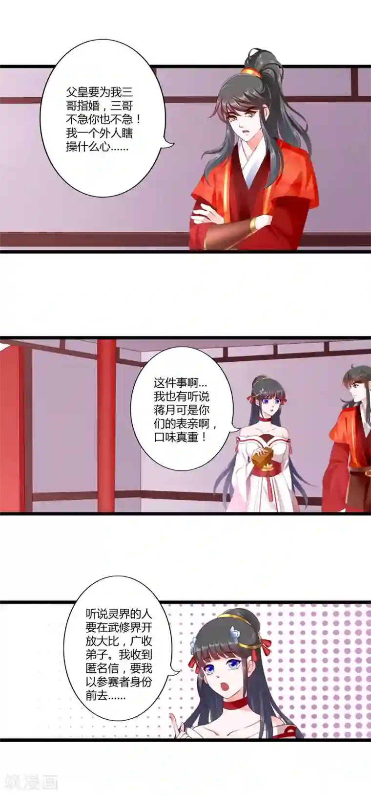 妃常无良第88话