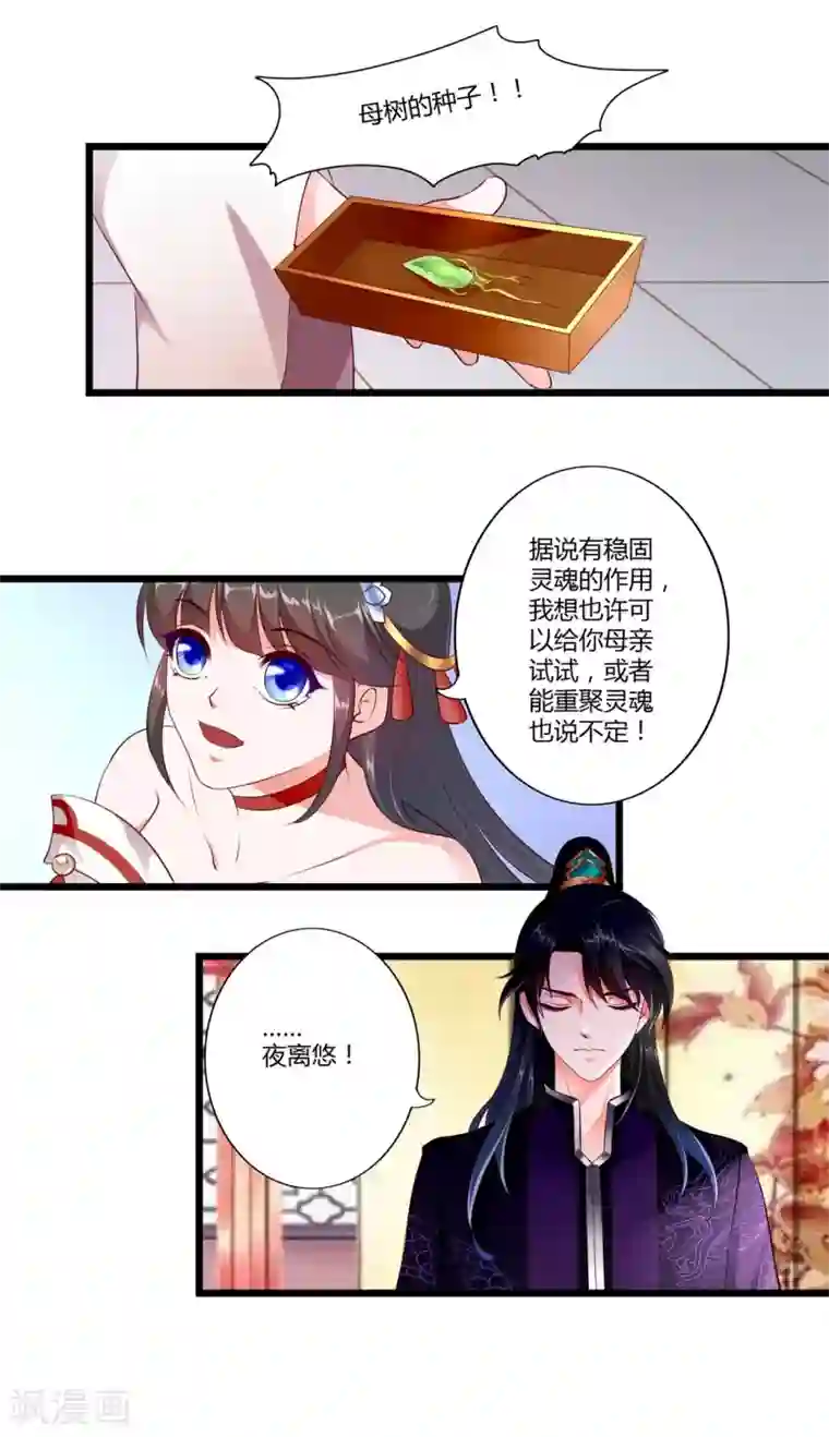 妃常无良第88话