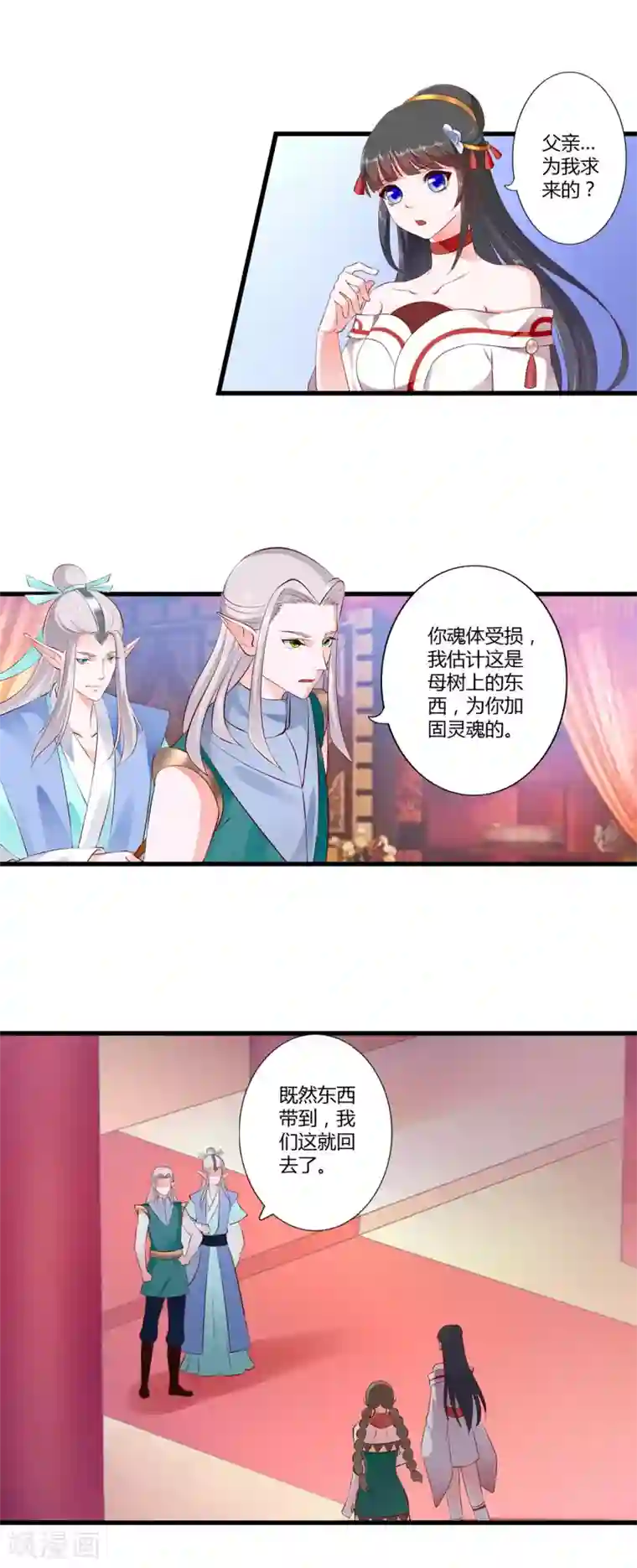 妃常无良第88话