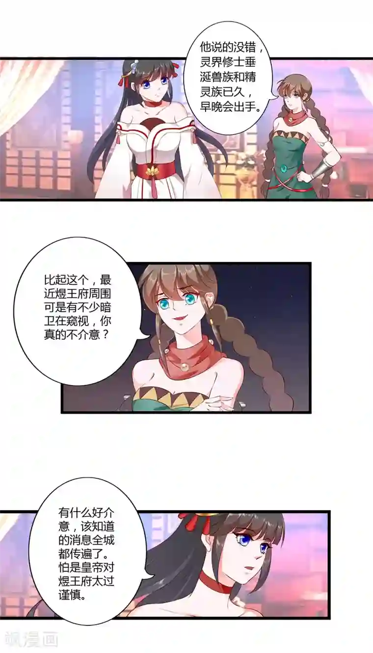 妃常无良第88话