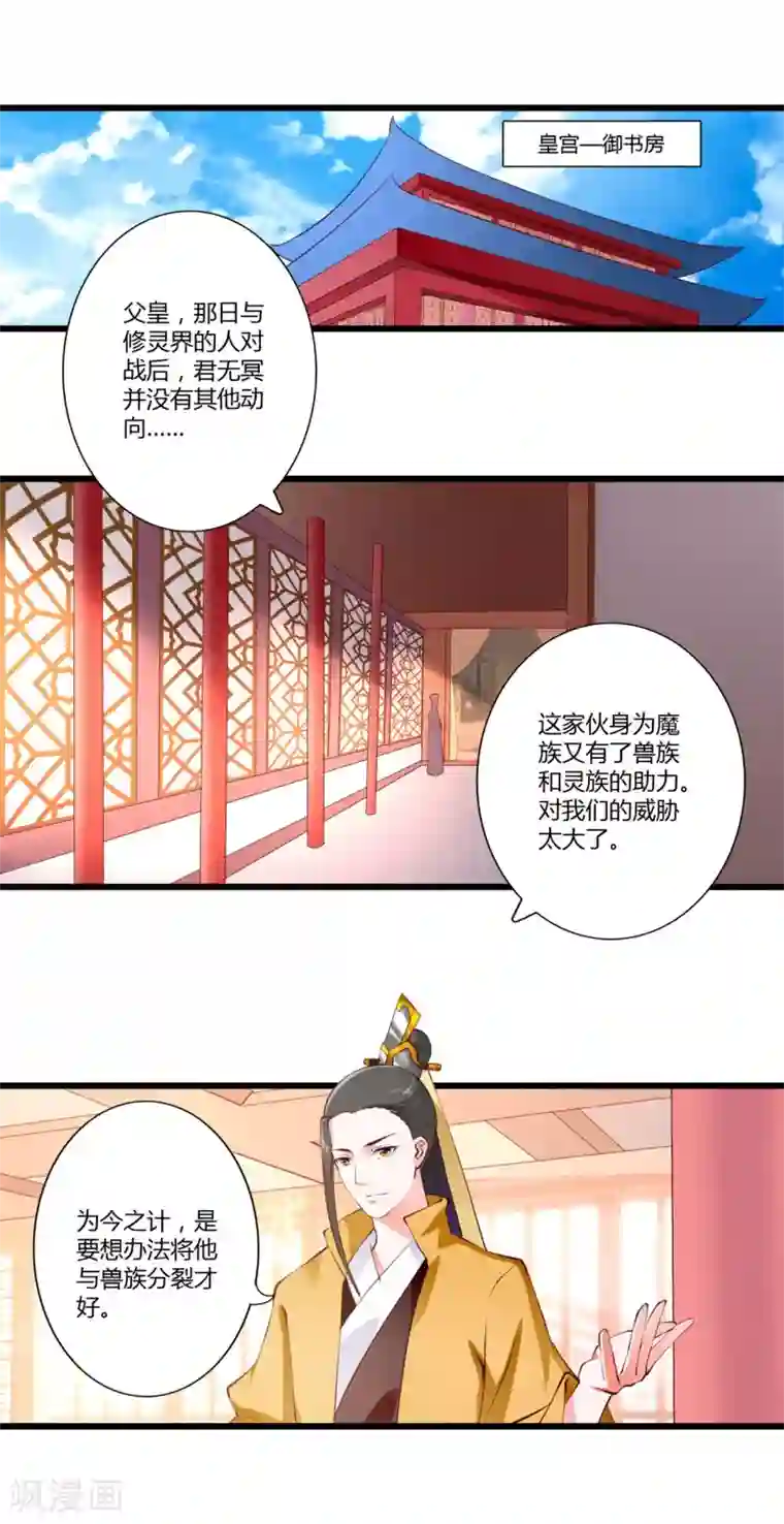 妃常无良第88话