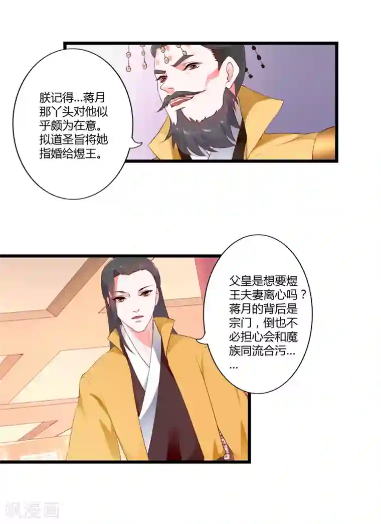 妃常无良第88话