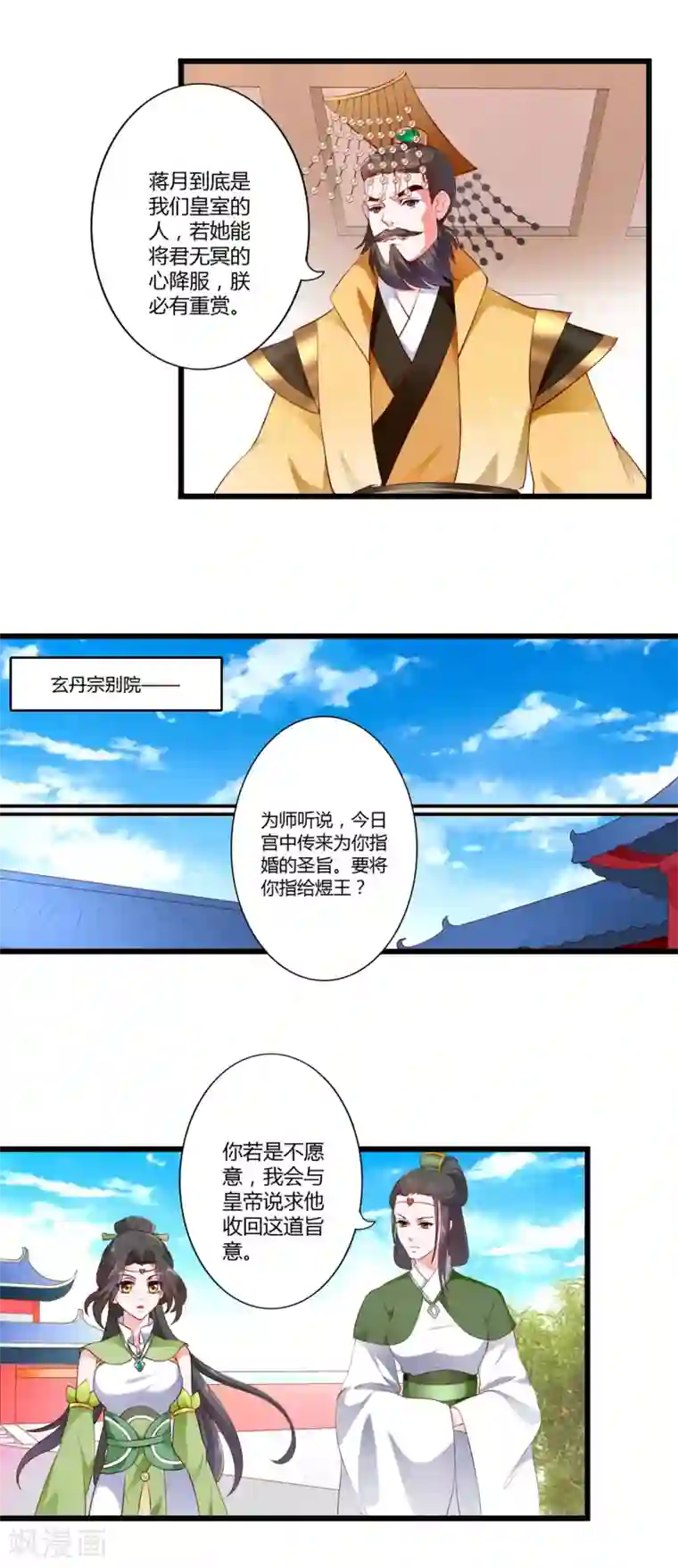 妃常无良第88话