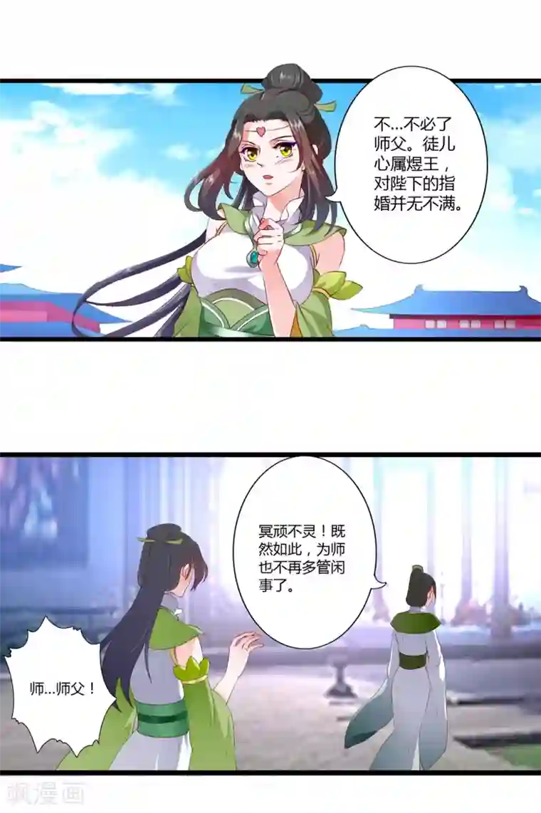 妃常无良第88话