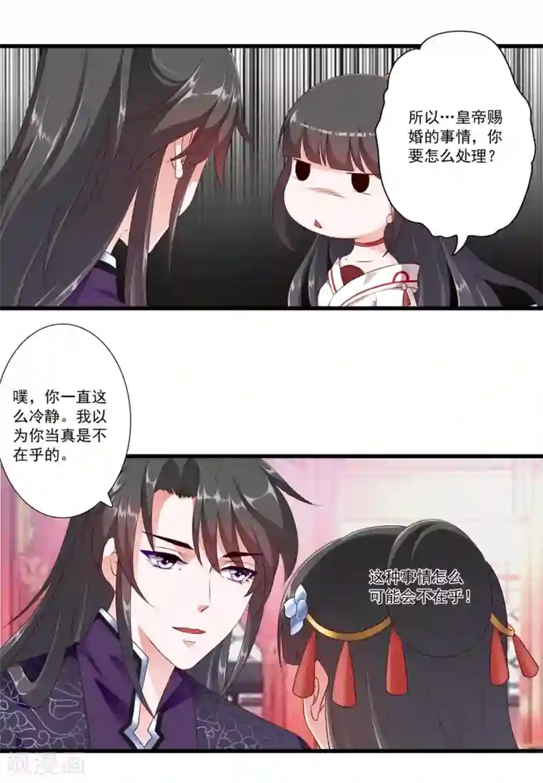 妃常无良第89话