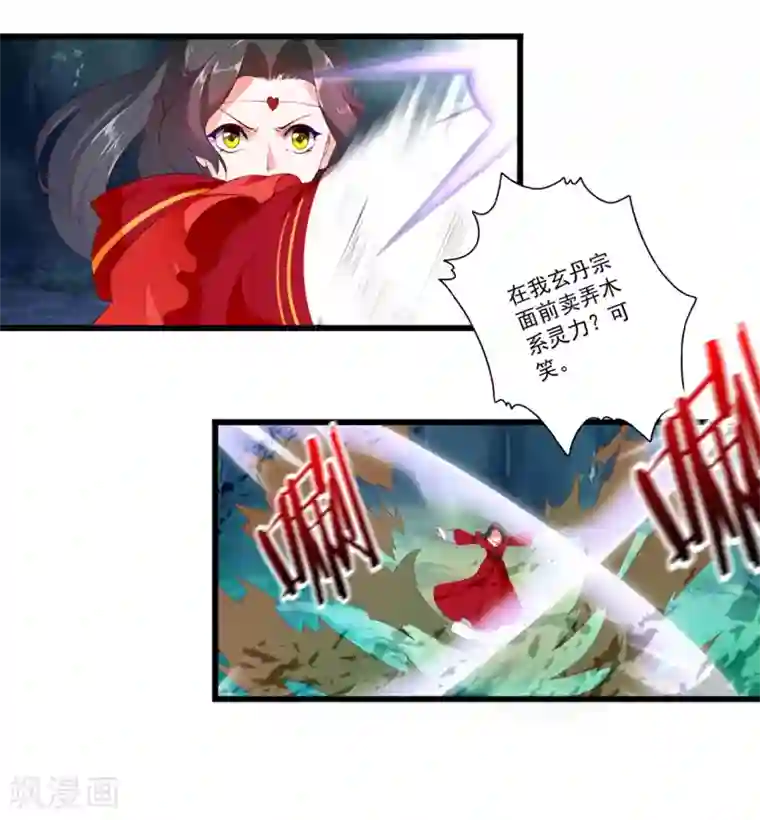 妃常无良第89话