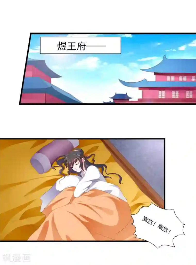妃常无良第89话