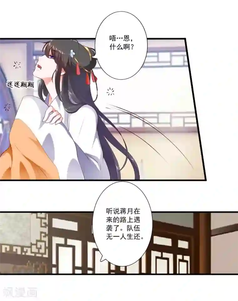 妃常无良第89话