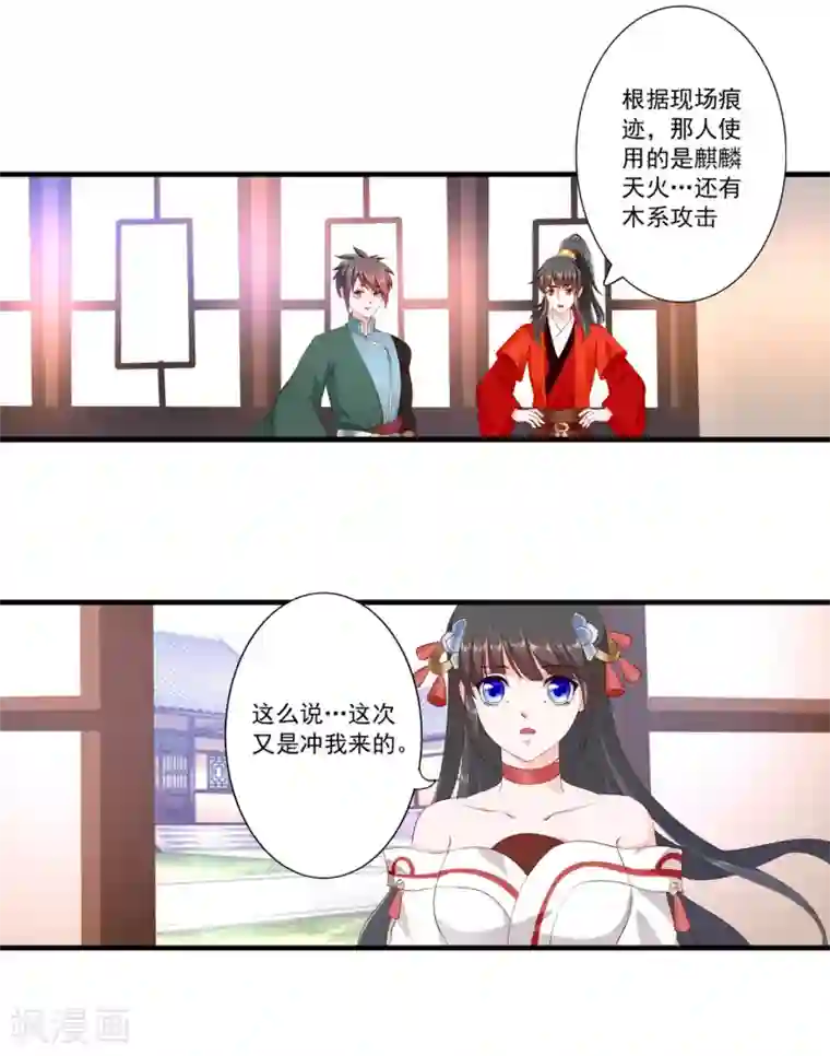 妃常无良第89话