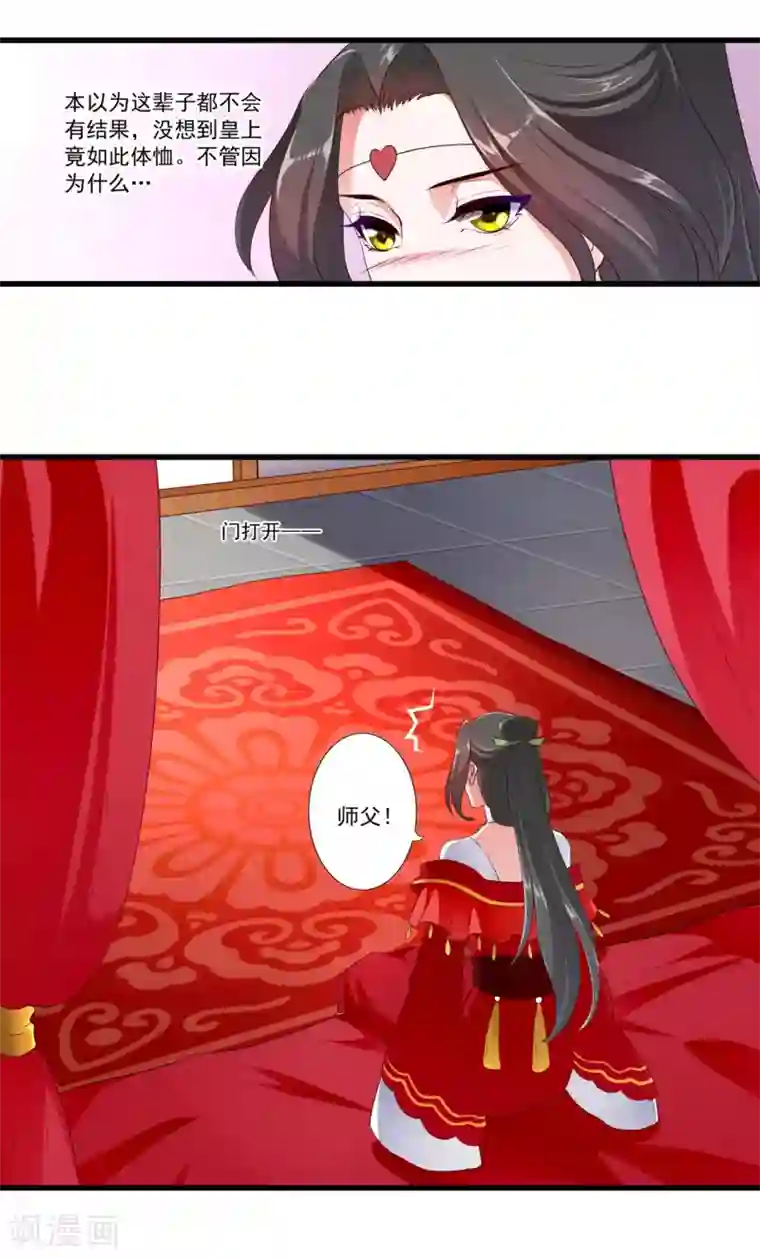 妃常无良第89话