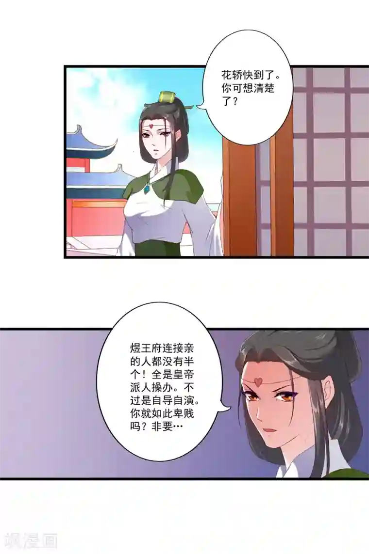 妃常无良第89话