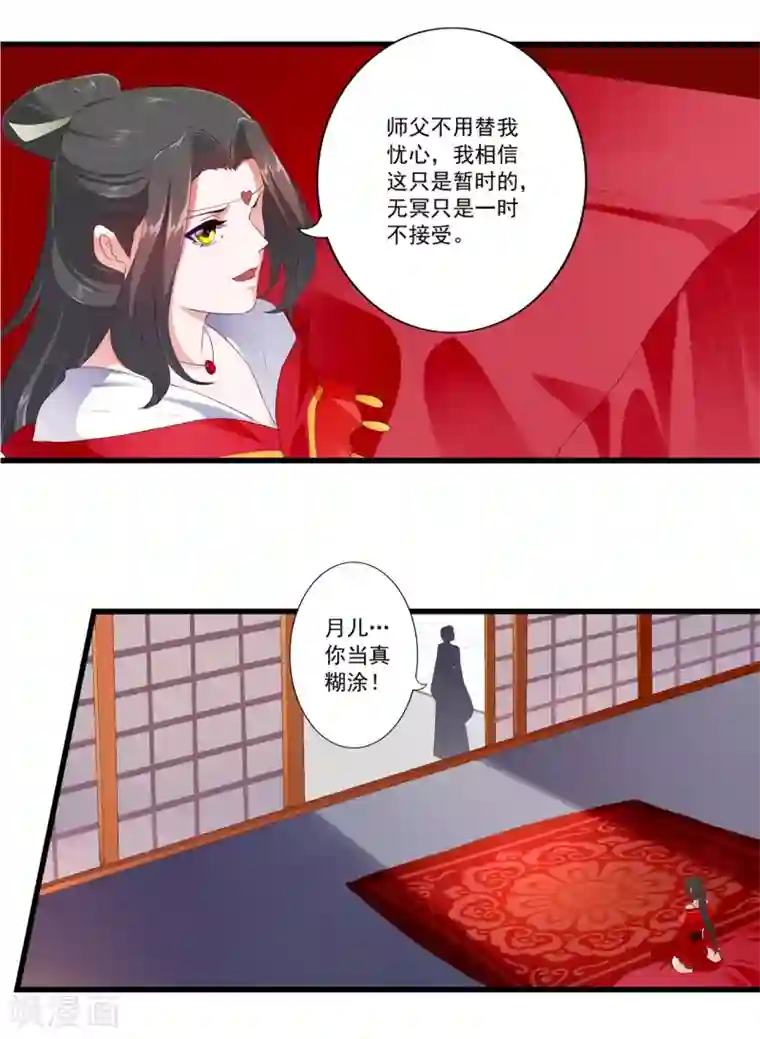 妃常无良第89话