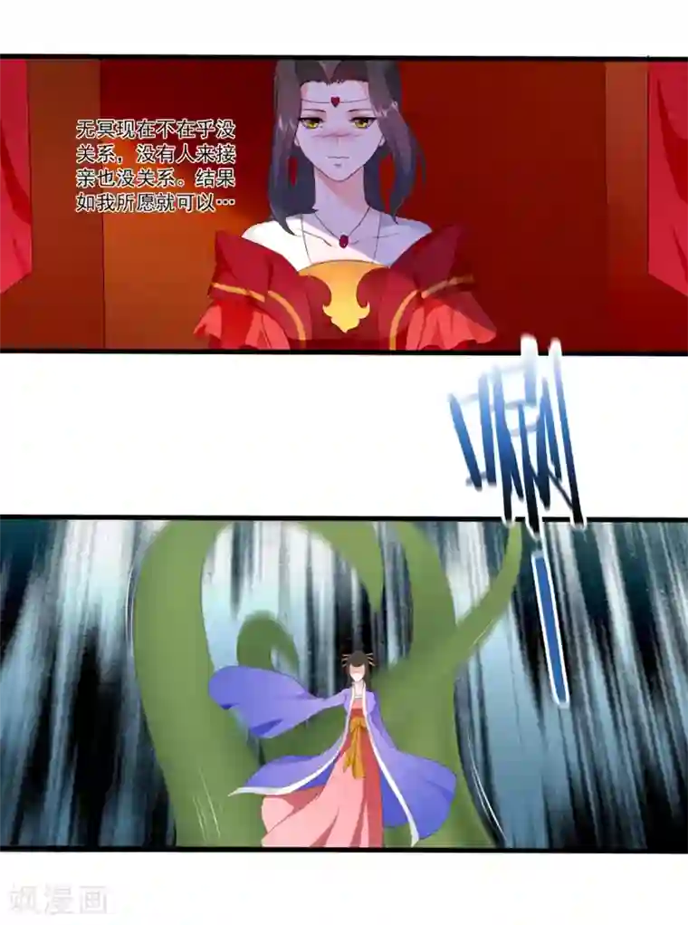 妃常无良第89话