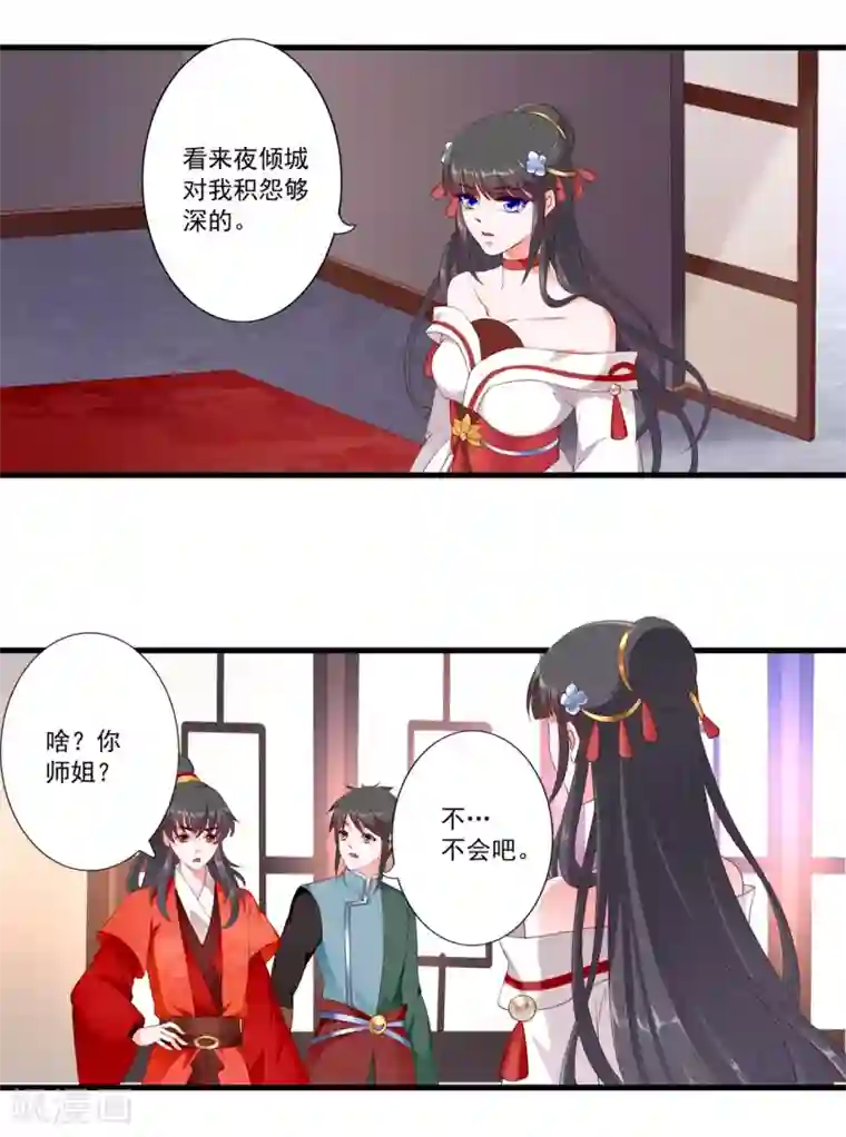 妃常无良第90话